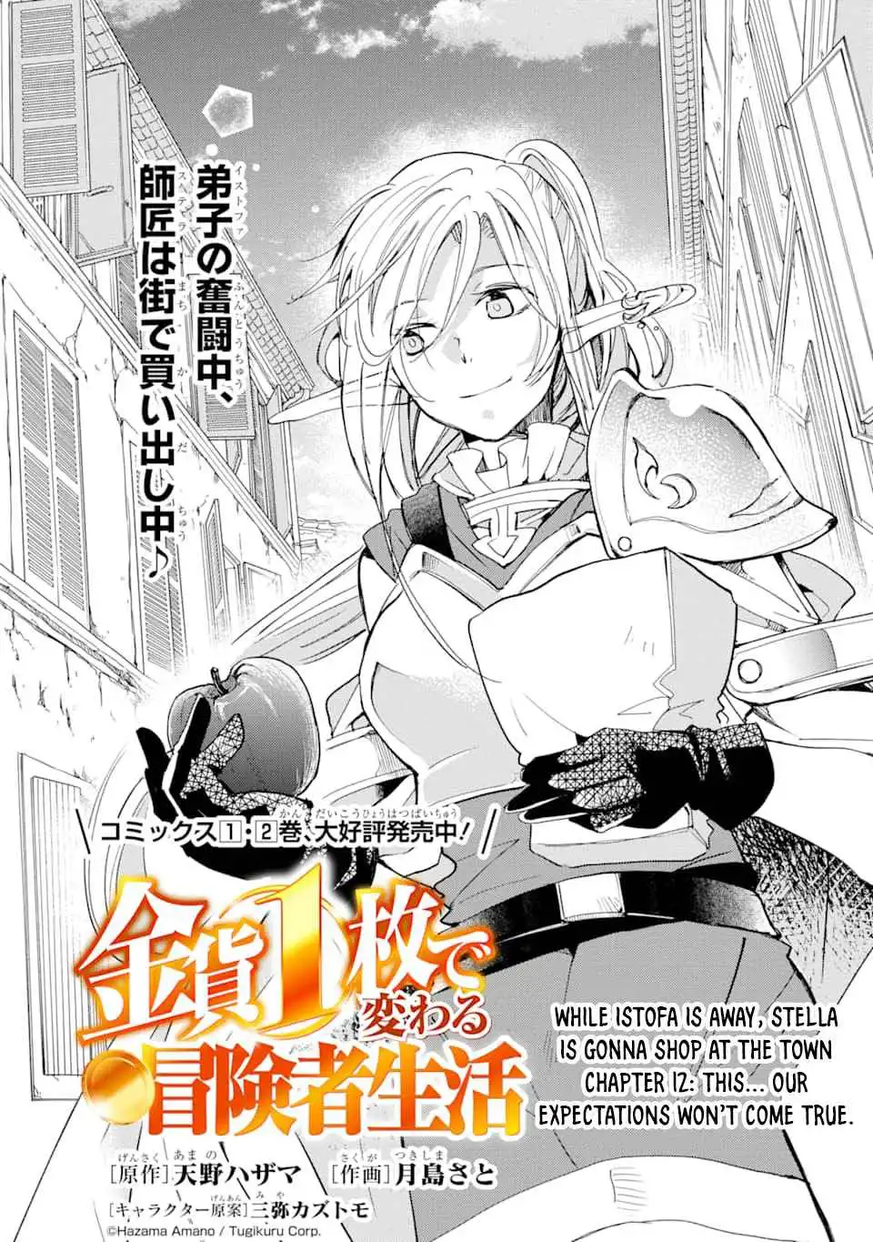 Kinka 1-mai de Kawaru Boukensha Seikatsu Chapter 12 2